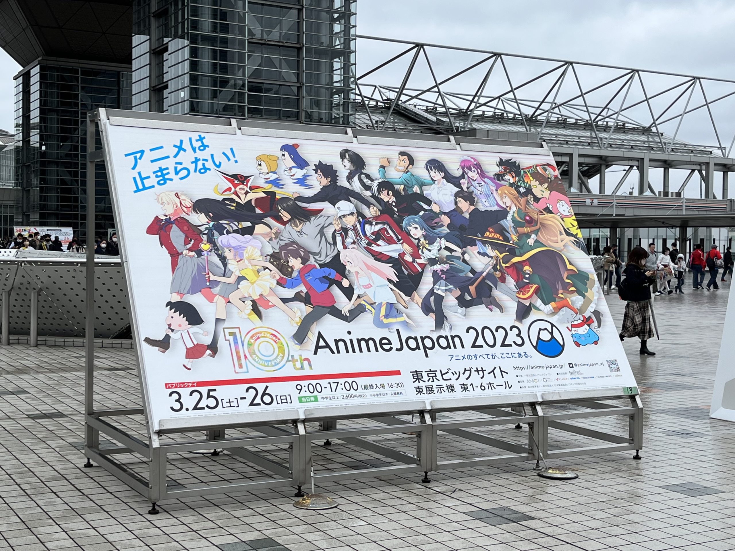 AnimeJapan